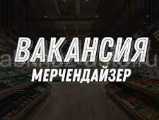 ТМ «Кукусики» объявляет конкурсный набор на вакансию мерчандайзер 
