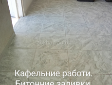 Мастер по кафелю