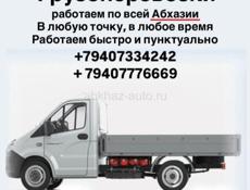 Грузоперевозки