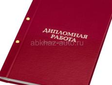 Курсовая / Дипломная / Реферат
