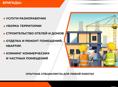 Услуги квалифицированной бригады 👷‍♂️