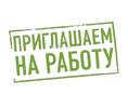 Требуется горничная 