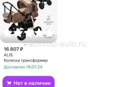 Коляска 