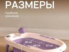 Ванночка 