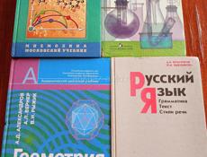 Учебники