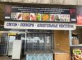 Сдам в аренду торговую точку, Курорт Пицунда