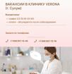 ВАКАНСИЯ КОСМЕТОЛОГ в мк “VERONA”: