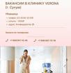 ВАКАНСИЯ УБОРЩИЦА в мк “VERONA”