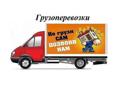 Перевозка по лучшим ценам