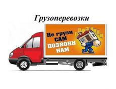 Перевозка по лучшим ценам