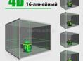 4D Лазерный уровень 16 линии 