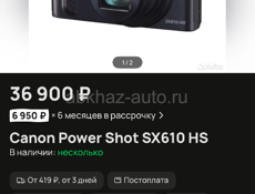 Фотоаппарат Canon Power Shot SX 610HS