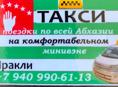 Такси комфортабельный минивэн.