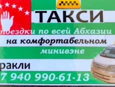 Такси комфортабельный минивэн.