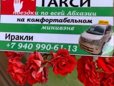 Такси комфортабельный минивэн.