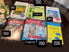 Учебники 5 класса