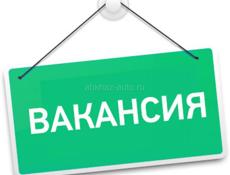 Вакансии