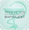 Требуется фармацевт 