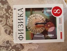Книга Физика 8 класс