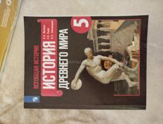 Книга История Древнего Мира 5 класс