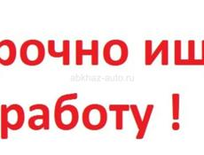 Ищу работу 