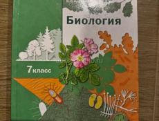 Продам биологию 7класс