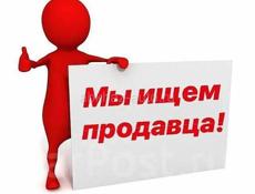 Продавец-консультант