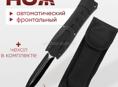 Автоматический выкидной нож