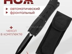 Автоматический выкидной нож