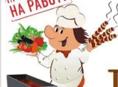 Требуется шашлычник с опытом работы 