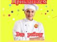 Ищем повара 