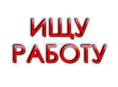 Ищем работу 14 лет ДЕВОЧКИ