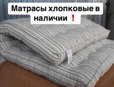 Матрасы хлопковые в наличии 