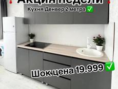 Кухня 2 метра со столешницей по акции