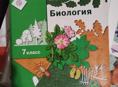 Биология 7 для 6 и 7класса