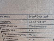 Бензокоса 3.5 л.с