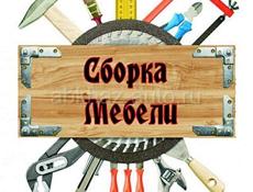 Сборка мебели 