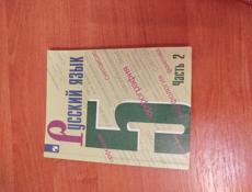 Книга русский язык 5 класс