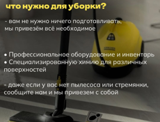Генеральная уборка 🧹 квартир, домов, помощница по дому и хозяйству 👨‍🌾