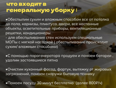 Генеральная уборка 🧹 квартир, домов, помощница по дому и хозяйству 👨‍🌾