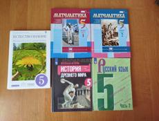 Учебники 5 класс