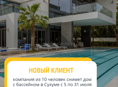 СНИМУ ДОМ С БАССЕЙНОМ  В СУХУМЕ с 5 по 31 июля