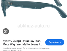 Умные очки Rayban Meta Jeans