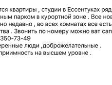 Сдам Квартиру Ессентуки 