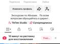 Акк Тик Ток