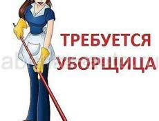 Требуется уборщица