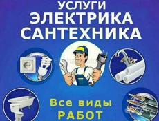 Сантехник-электрик 