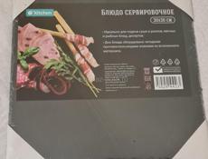 ( посуда )Блюдо сервировочное из сланца 