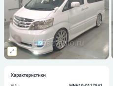 Toyota Alphard