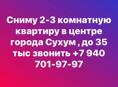 Сниму квартиру в центре 